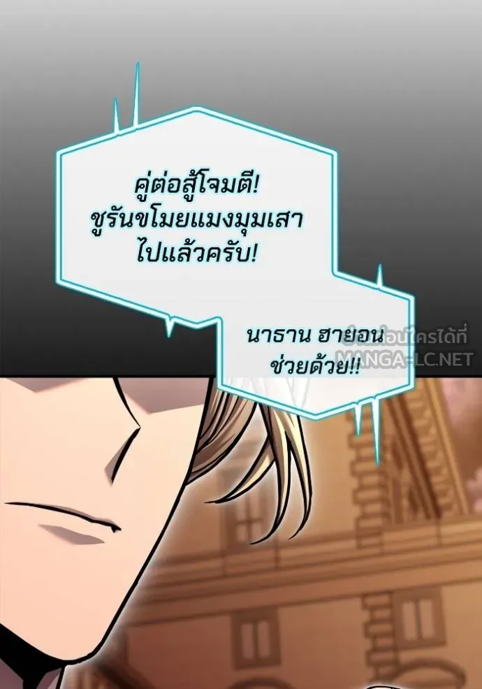 Superhuman Battlefield เกมของยอดมนุษย์ ตอนที่ 117 หน้า 132