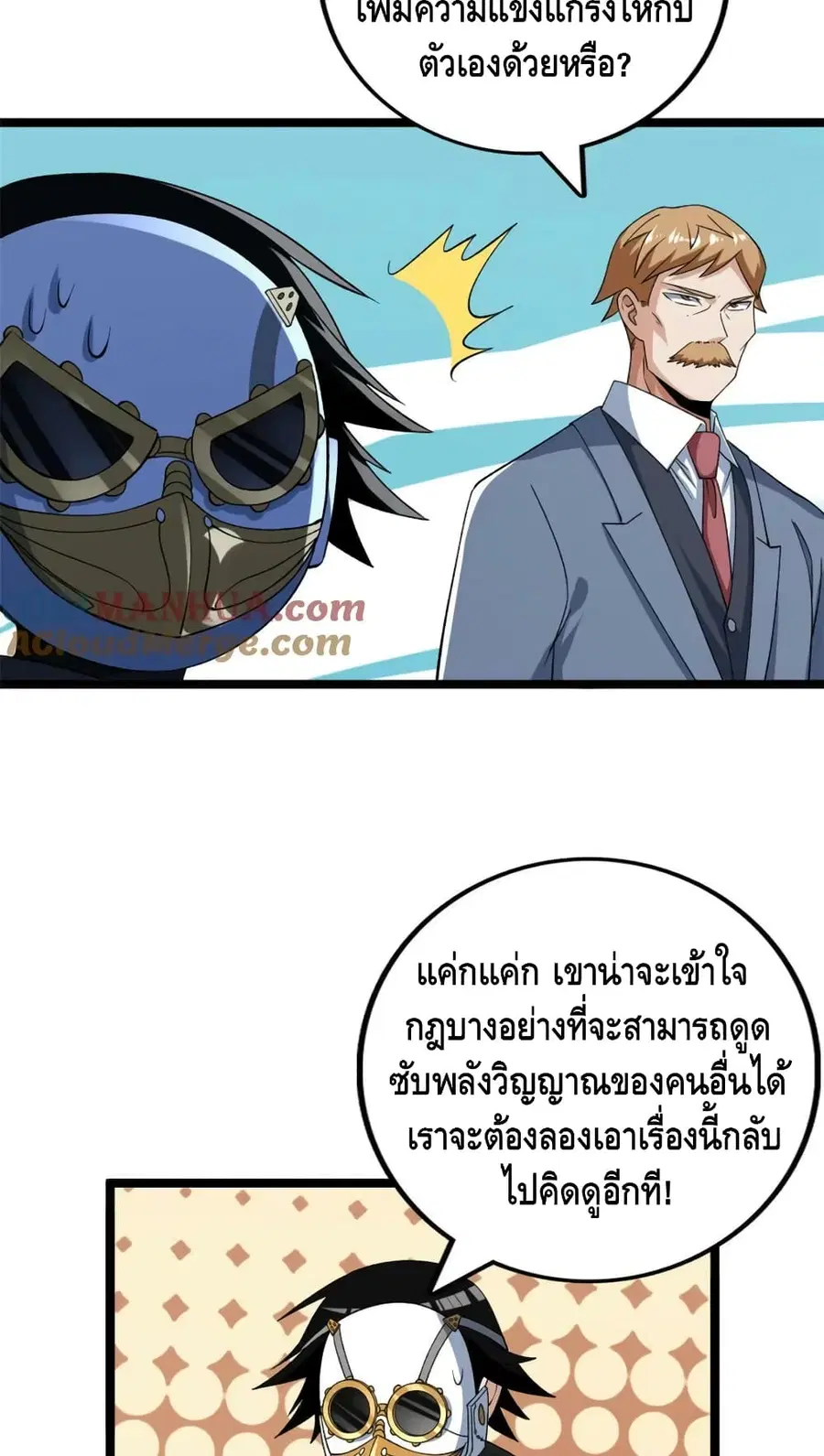 I Have 999 Skills ตอนที่ 200 หน้า 29