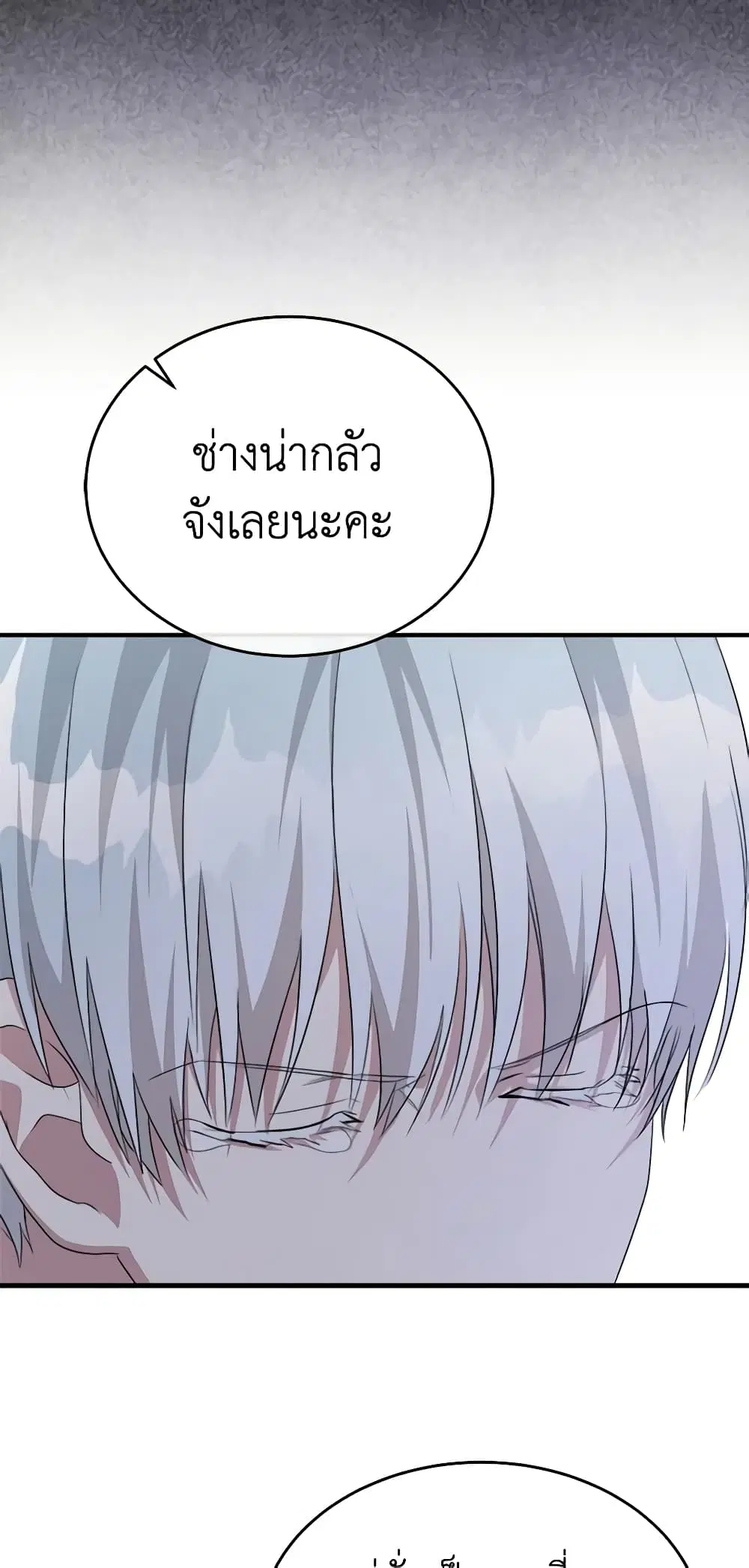 The Villainess Lives Again ตอนที่ 116 หน้า 60