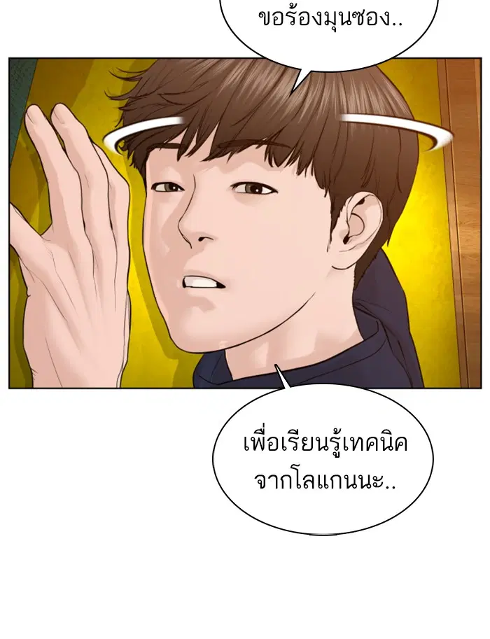 How to Fight ตอนที่ 105 หน้า 58