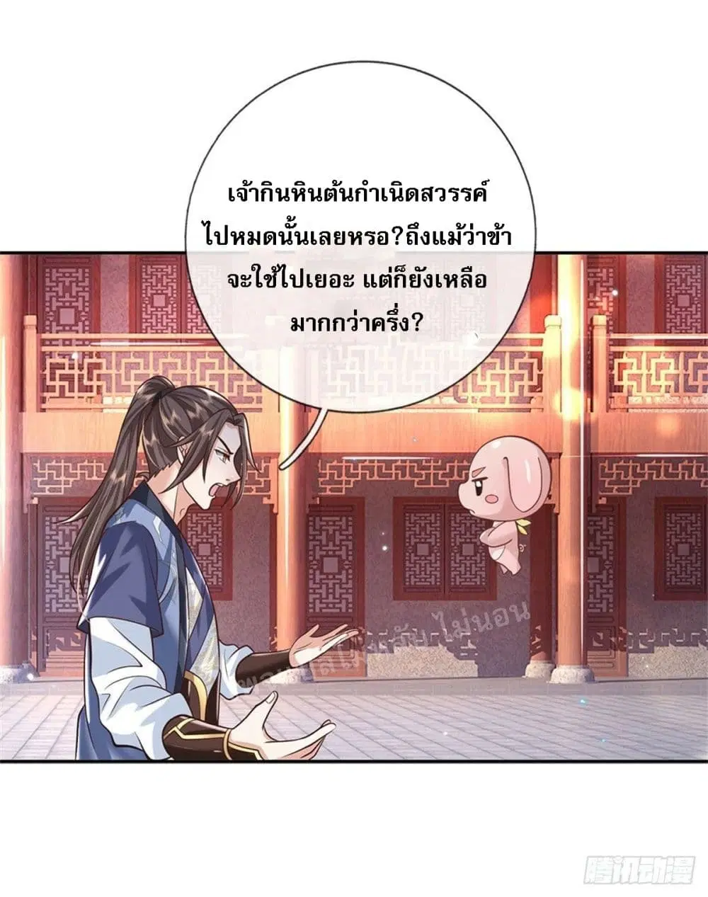 Royal God of War, Rising Dragon ตอนที่ 153 หน้า 4