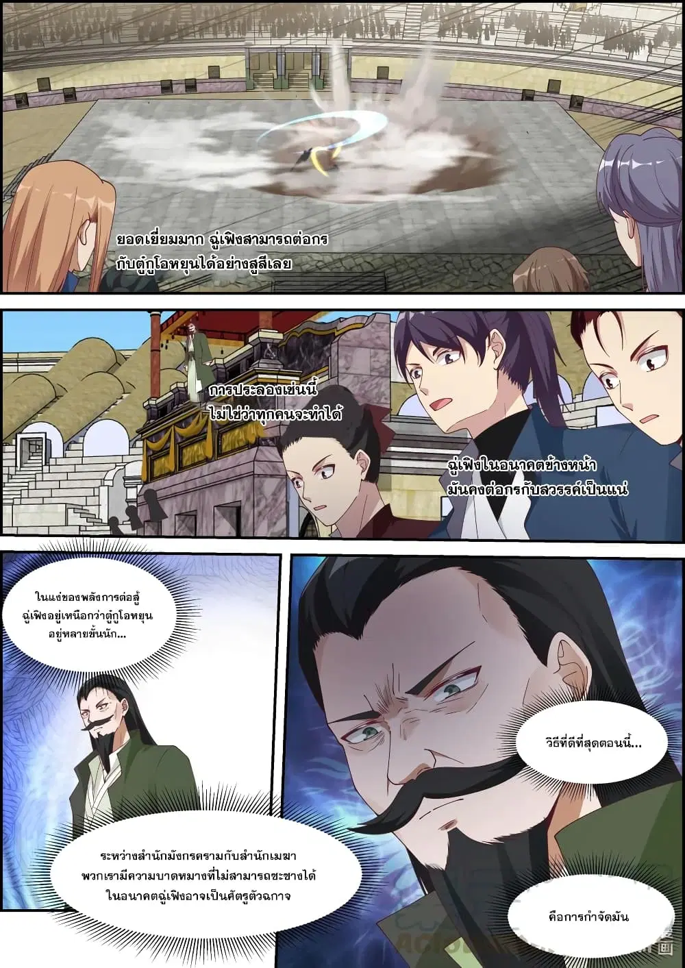 Martial God Asura ตอนที่ 244 หน้า 8