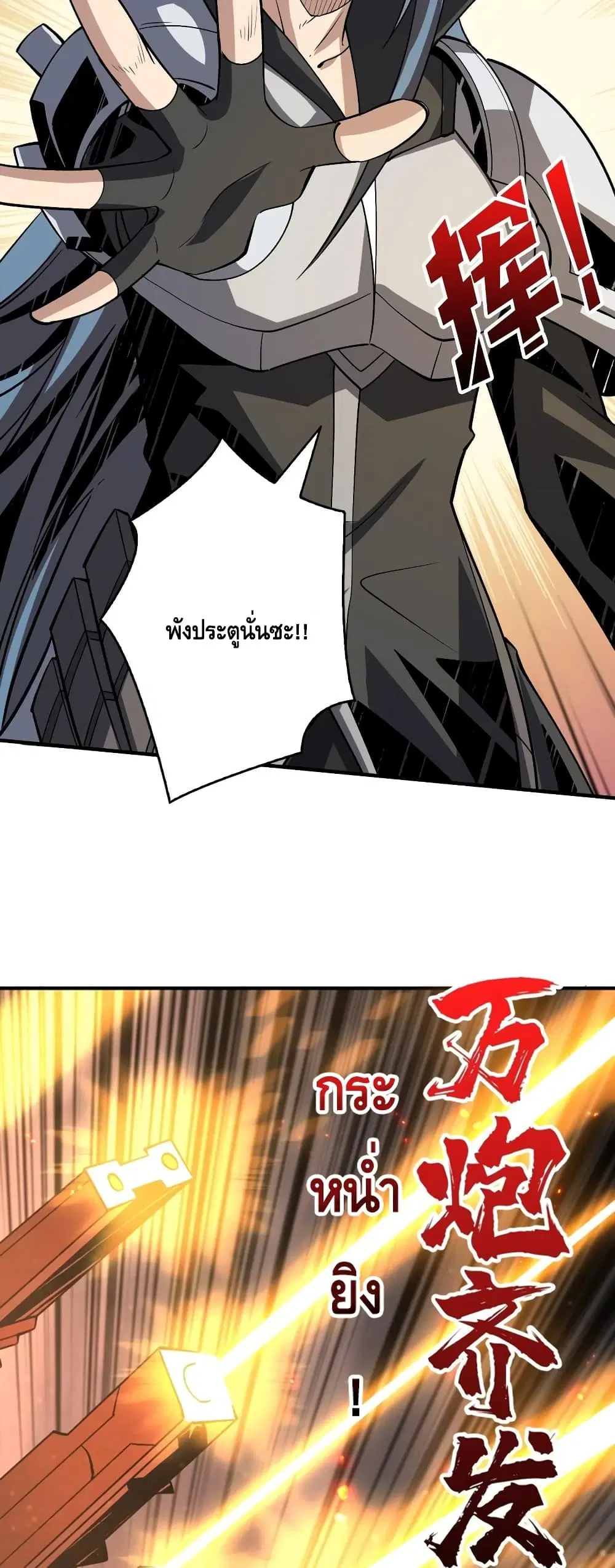 King Account at the Start ตอนที่ 143 หน้า 7