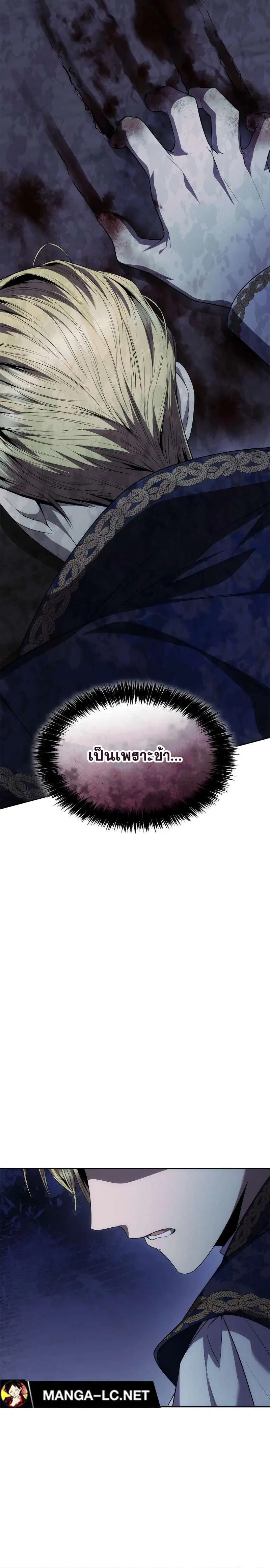 Sister I Am the Queen in This Life ตอนที่ 91 หน้า 14