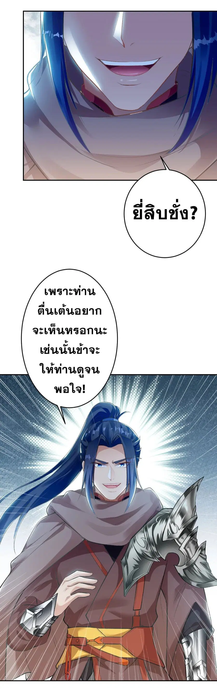 Against the Gods ตอนที่ 362 หน้า 25