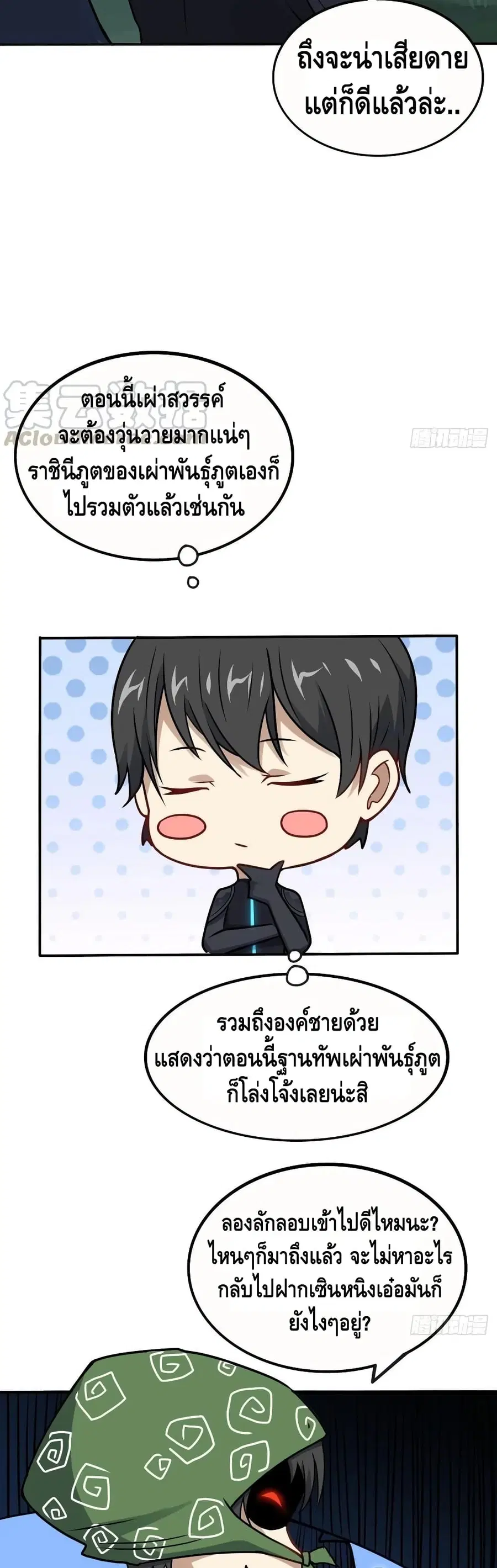 High Energy Strikes ตอนที่ 121 หน้า 30