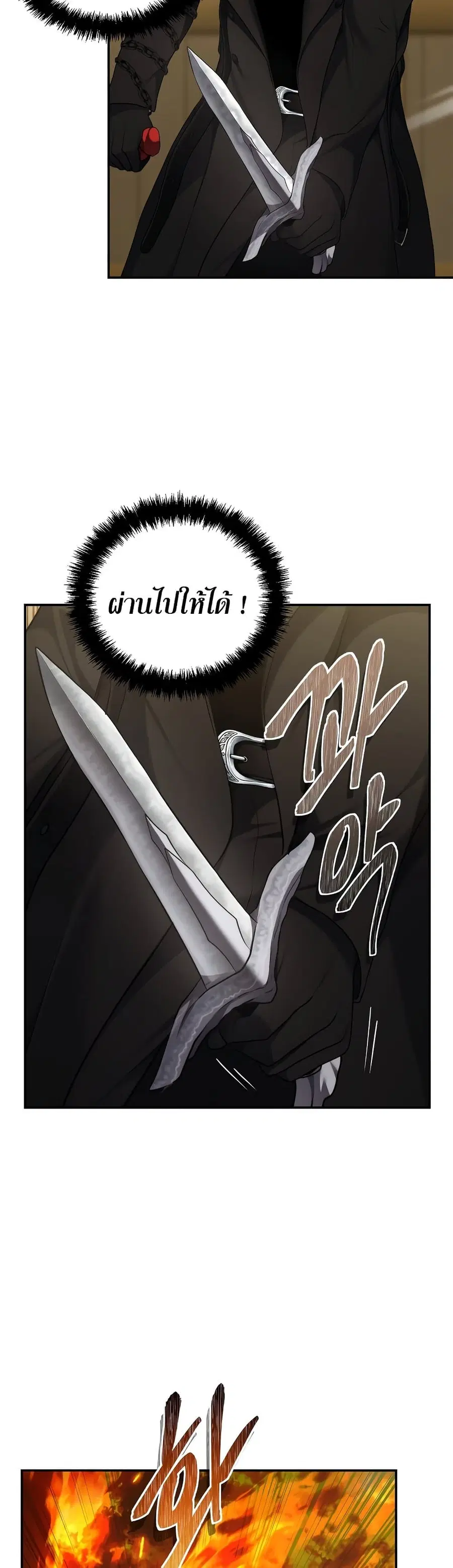 Ranker Who Lives A Second Time ตอนที่ 123 หน้า 23