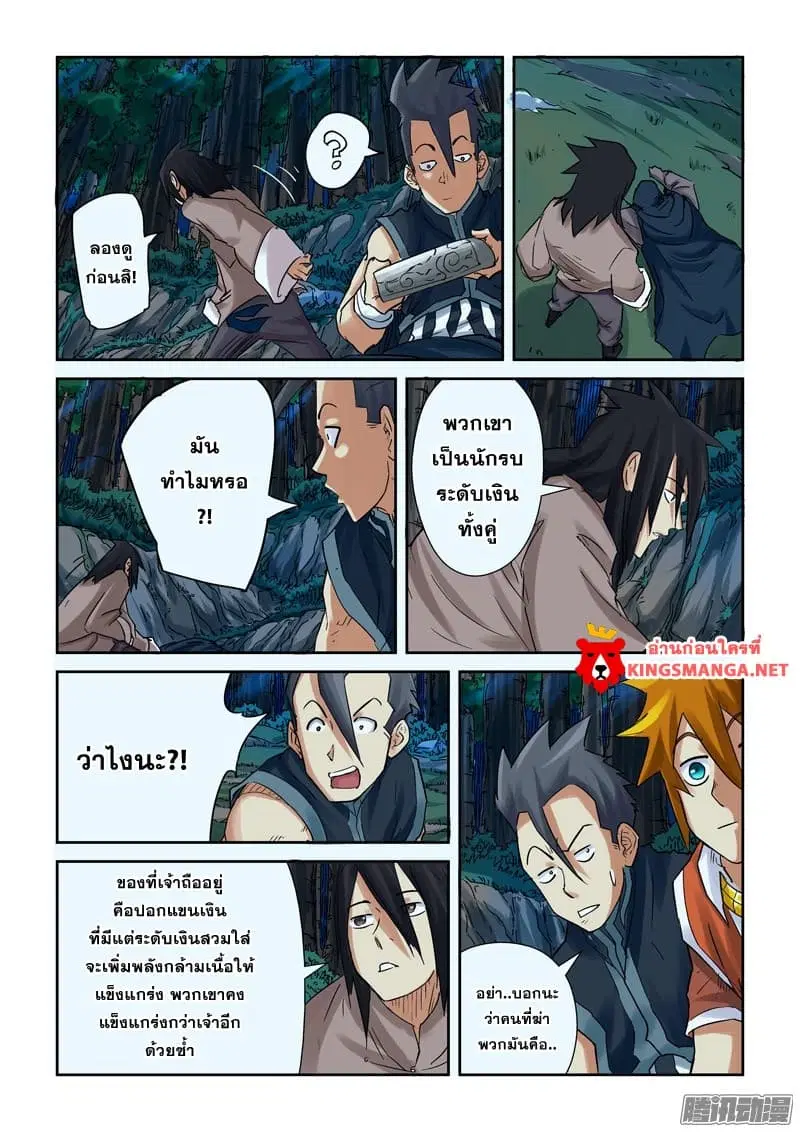 Tales of Demons and Gods ตอนที่ 88 หน้า 18