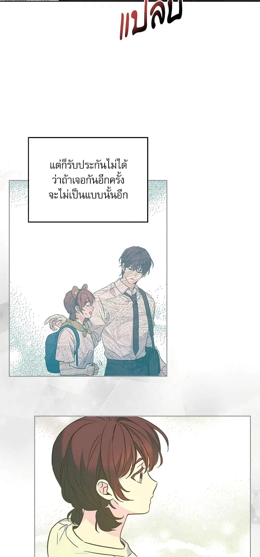 My Life as an Internet Novel ตอนที่ 183 หน้า 32