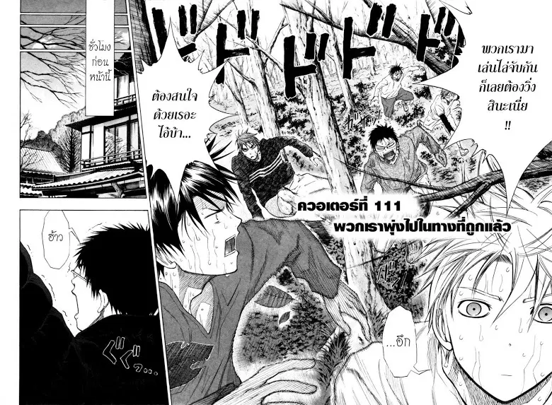 Kuroko no Basuke ตอนที่ 111 หน้า 2