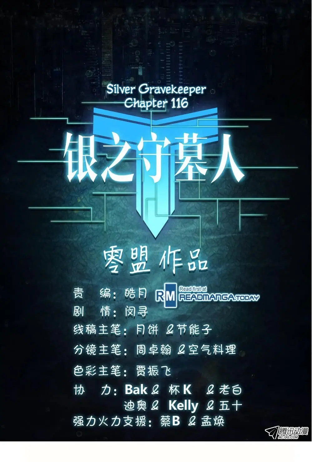 Silver Gravekeeper ตอนที่ 116 หน้า 14