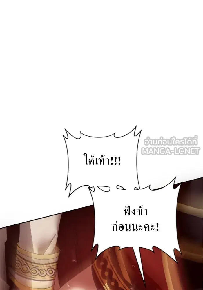 Your Throne ตอนที่ 100 หน้า 72