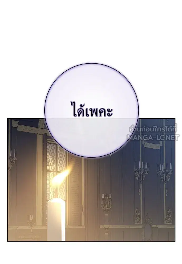 Your Throne ตอนที่ 188 หน้า 72