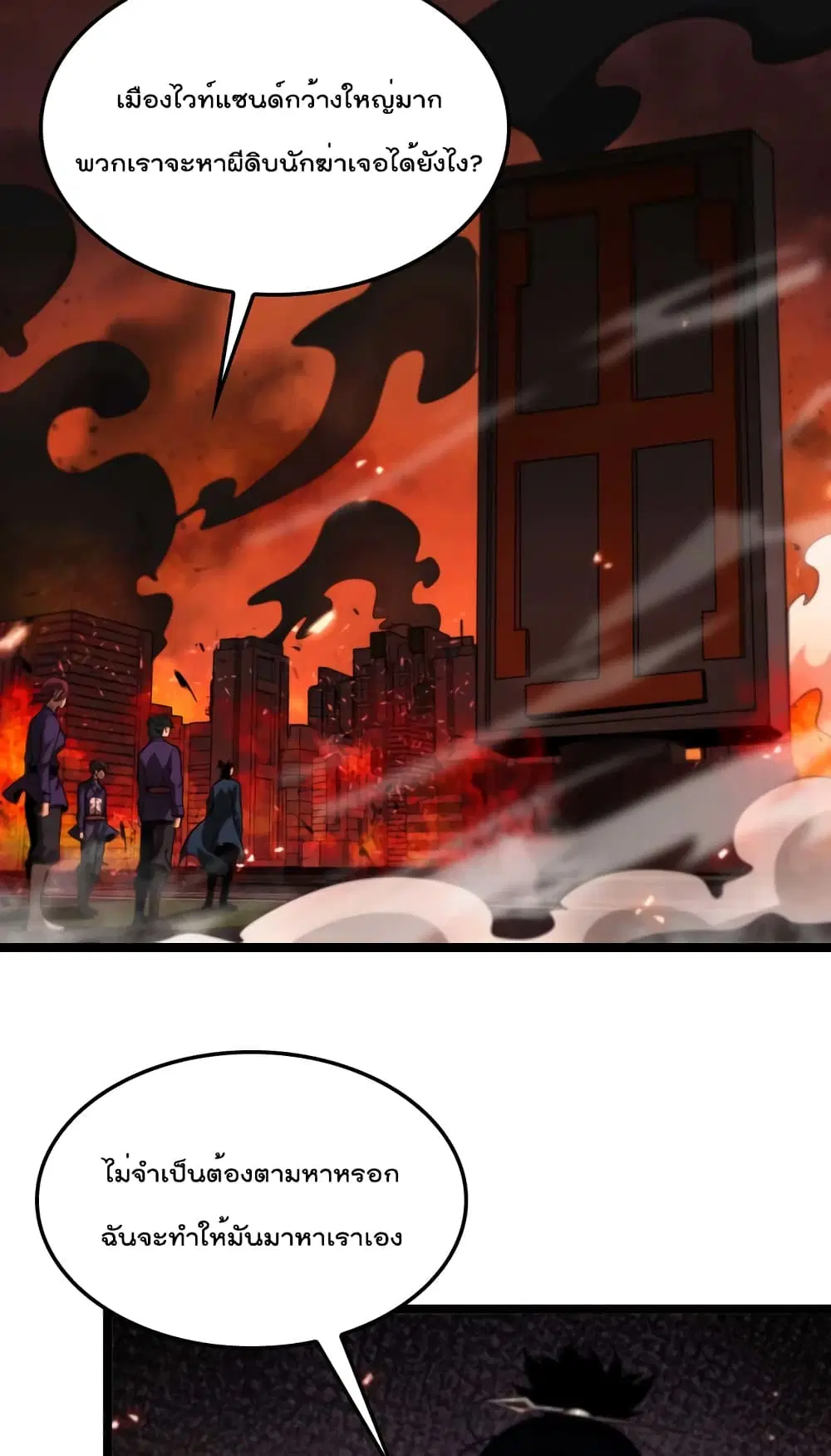 World’s Apocalypse Online ตอนที่ 88 หน้า 3