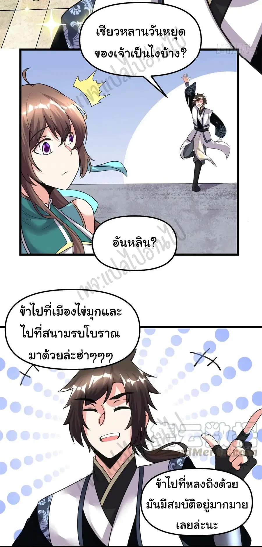 I might be A Fake Fairy ตอนที่ 186 หน้า 16
