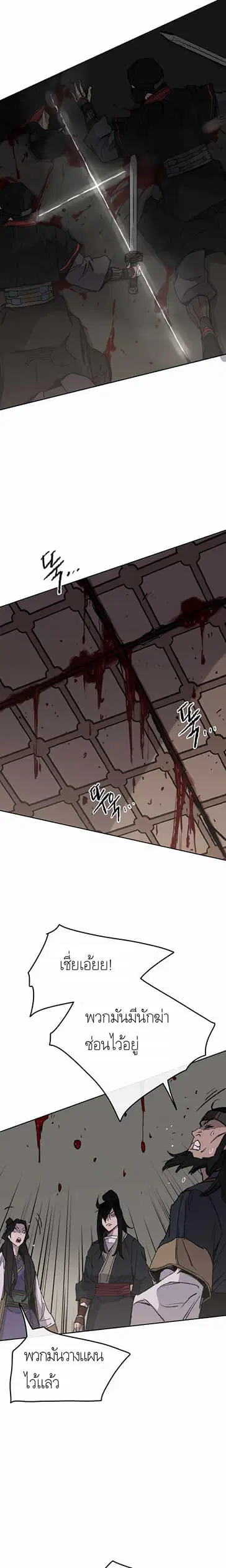 The Undefeatable Swordsman ตอนที่ 54 หน้า 14