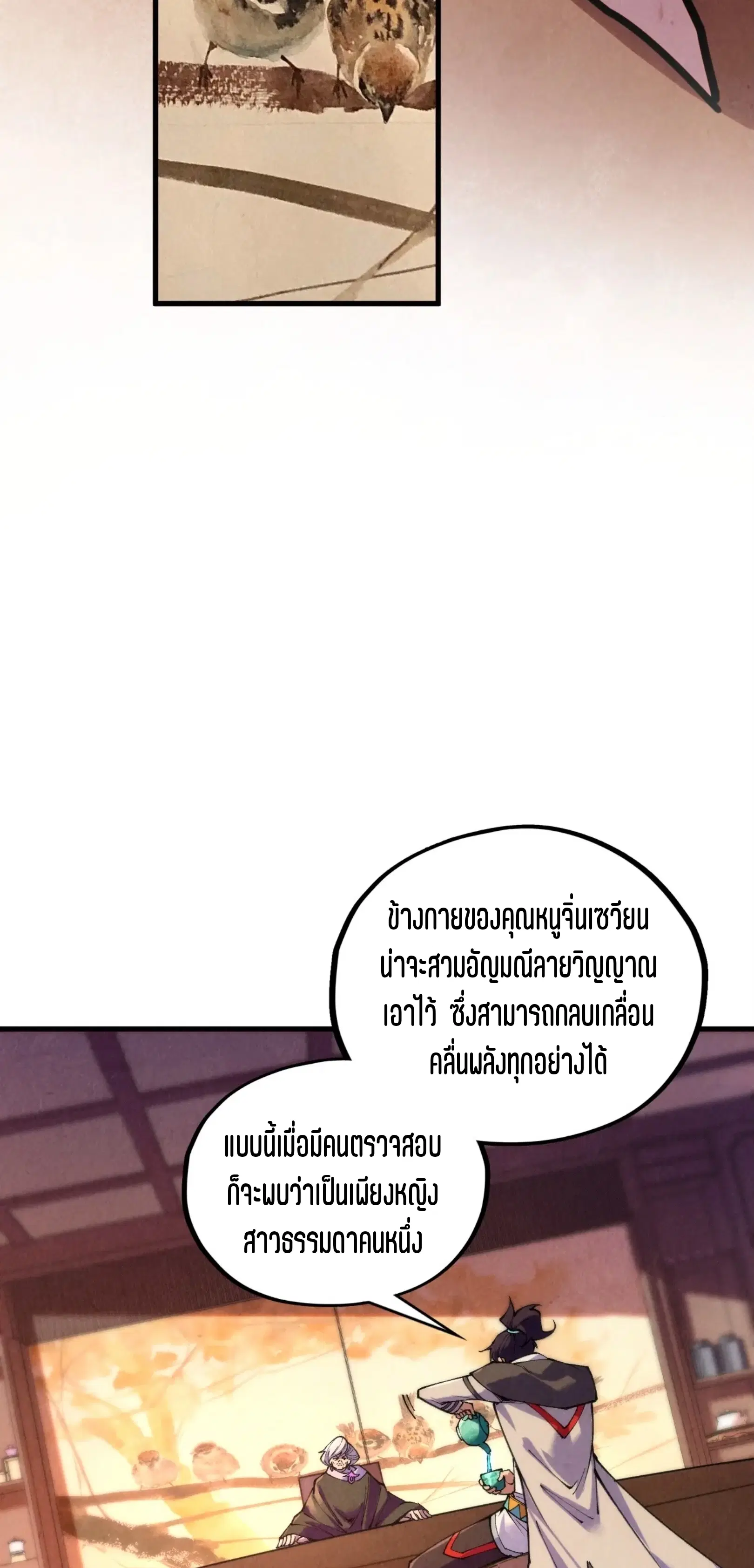 The Eternal Supreme ตอนที่ 389 หน้า 34