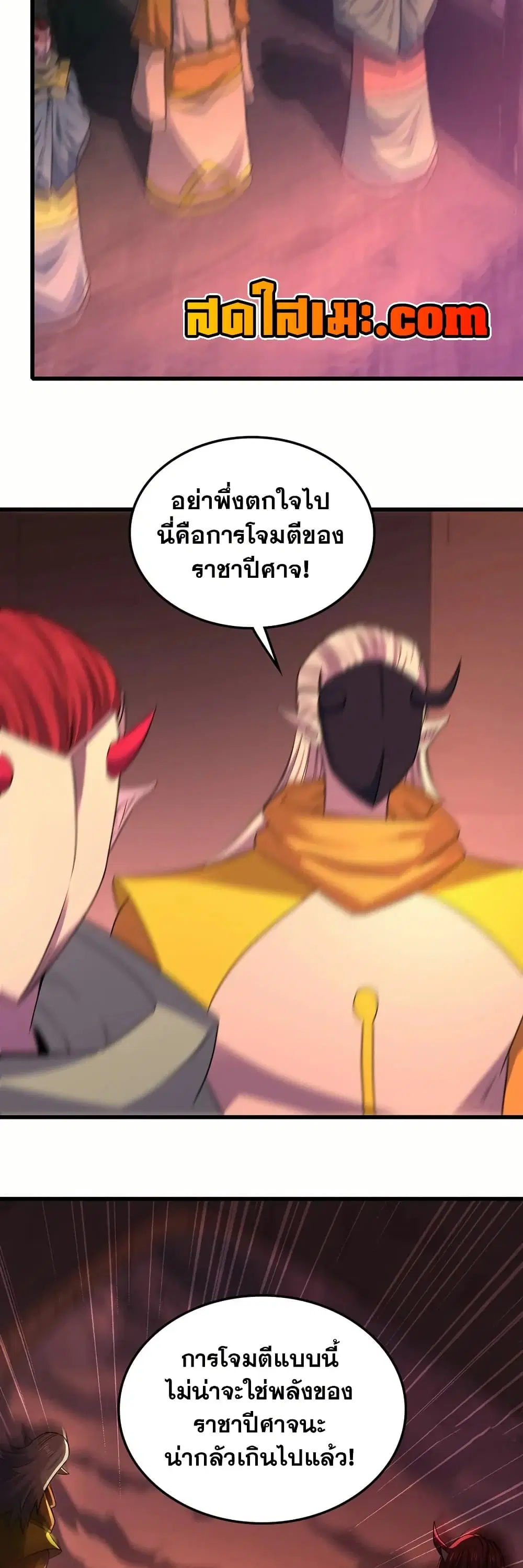 My Wife is a Demon Queen ตอนที่ 389 หน้า 20