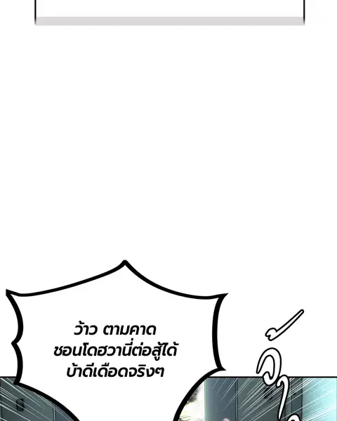 Jungle Juice ตอนที่ 32 หน้า 99