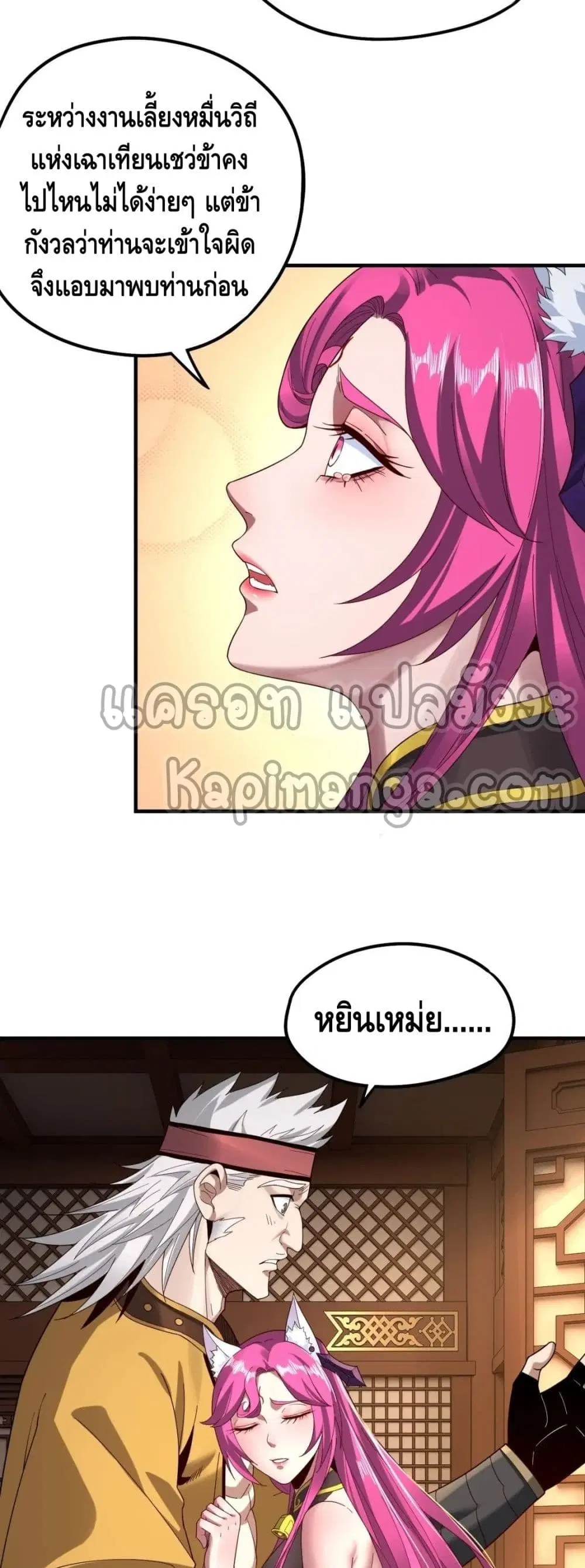 Villain is here ตอนที่ 44 หน้า 12