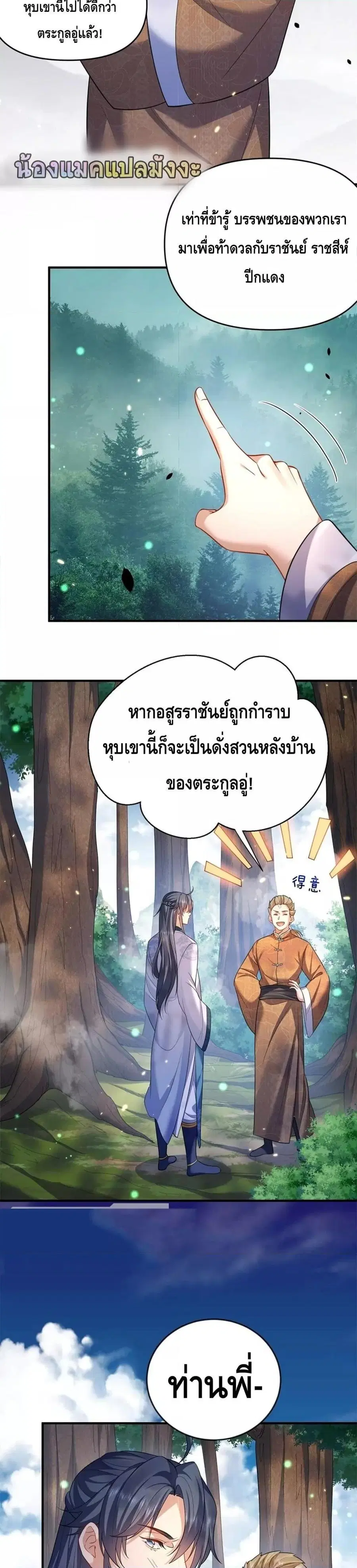 Am I Invincible ตอนที่ 156 หน้า 7