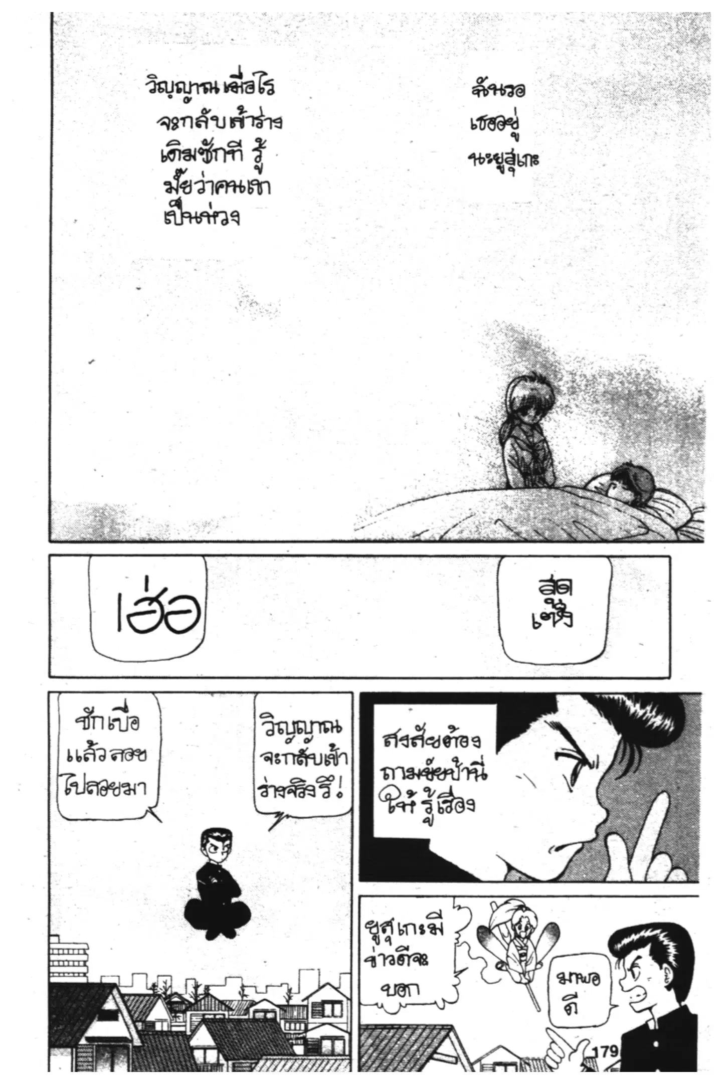 Yu Yu Hakusho ตอนที่ 7 หน้า 5
