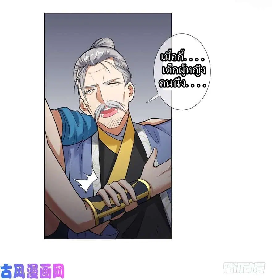 Zhi Zun Chong Sheng ตอนที่ 1 หน้า 29