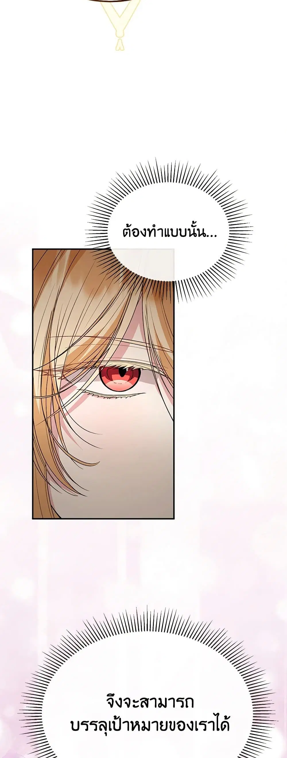 The Real Daughter Is Back ตอนที่ 99 หน้า 24