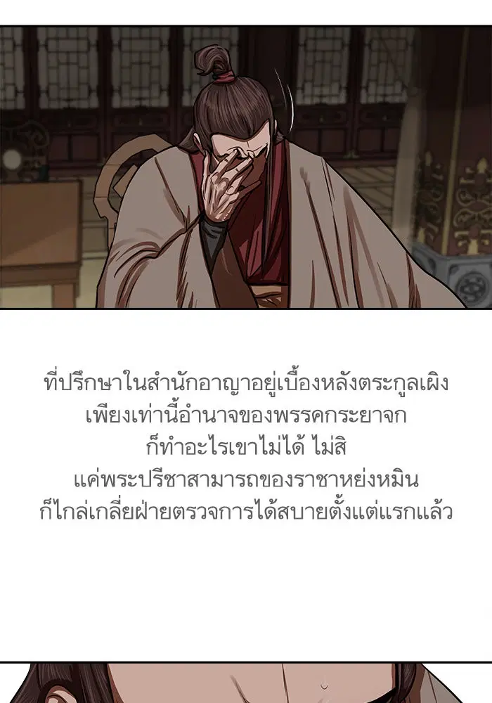 Escort Warrior ตอนที่ 145 หน้า 47