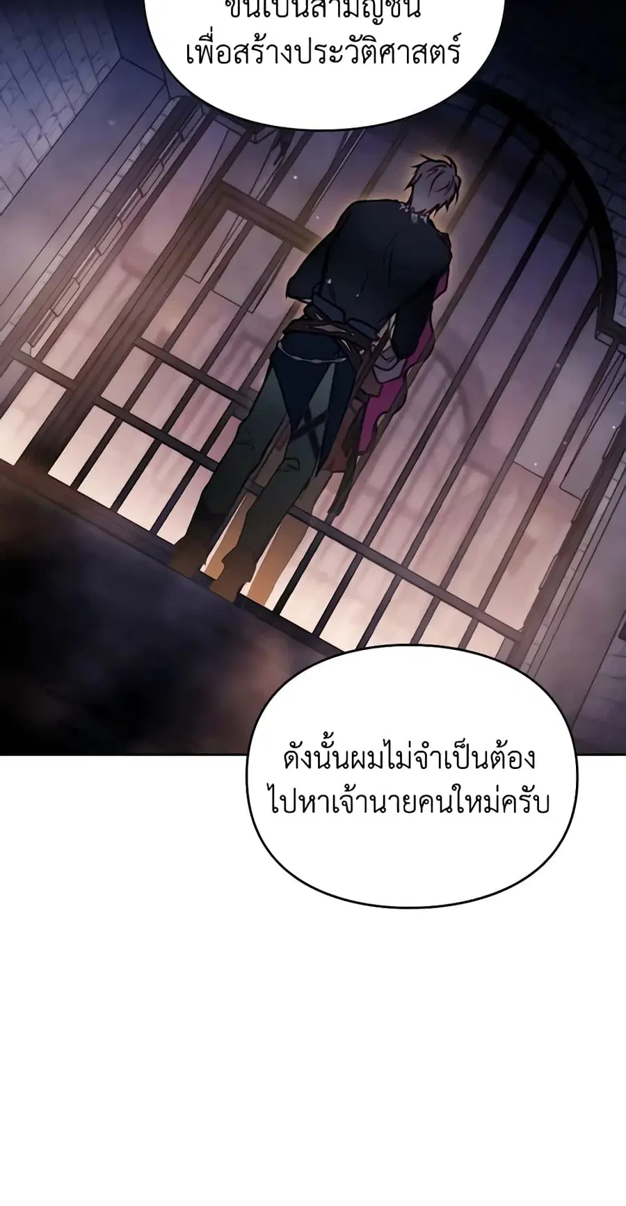 Death Is The Only Ending For The Villainess ตอนที่ 142 หน้า 31