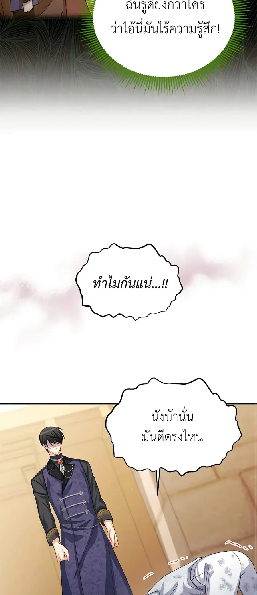 The Soulless Duchess ตอนที่ 65 หน้า 19
