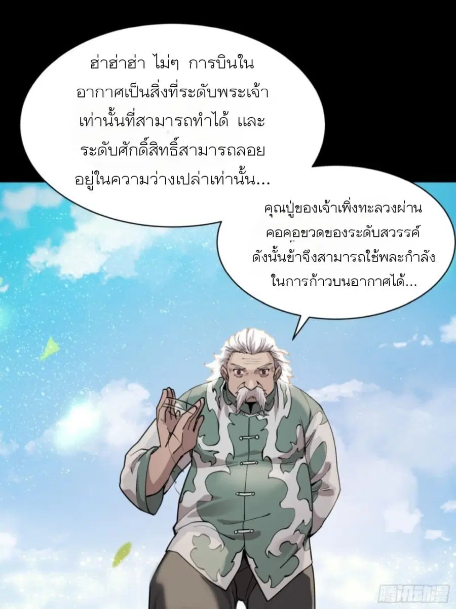 Legend of Star General ตอนที่ 84 หน้า 45