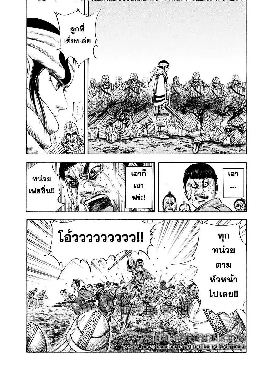 Kingdom ตอนที่ 124 หน้า 16