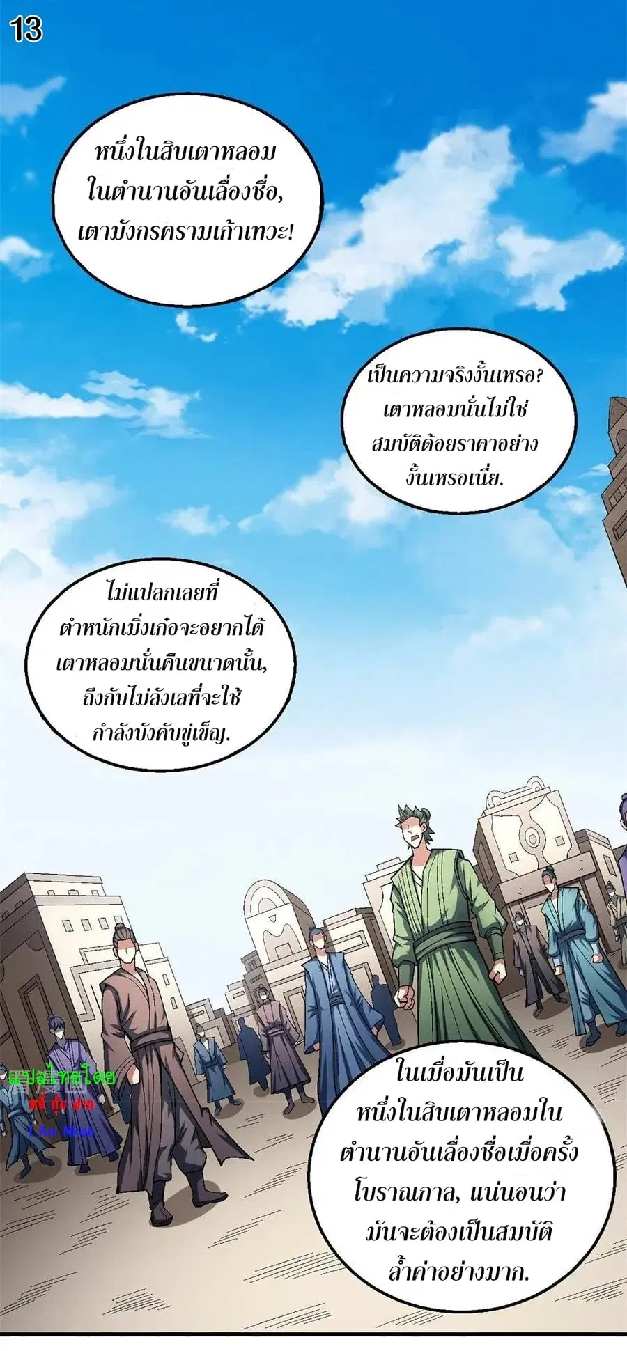 God of Martial Arts ตอนที่ 369 หน้า 14