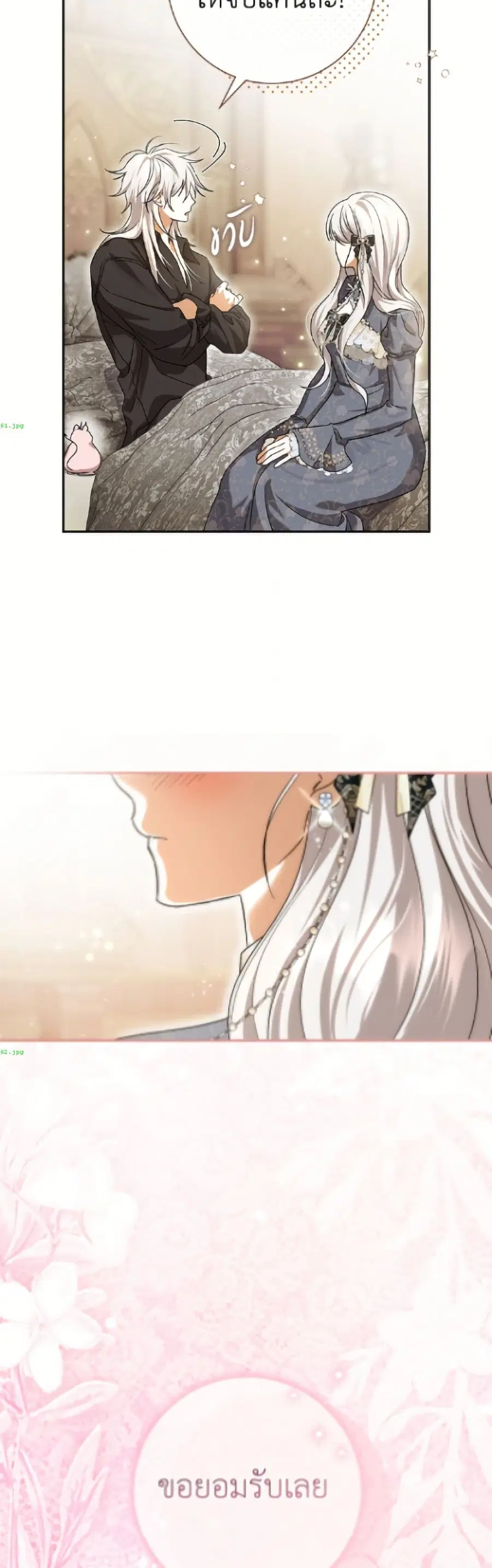 The Villain’s Match Is Too Perfect – คู่ดูตัวของนางร้ายเพอร์เฟกต์เกินไป ตอนที่ 107 หน้า 31