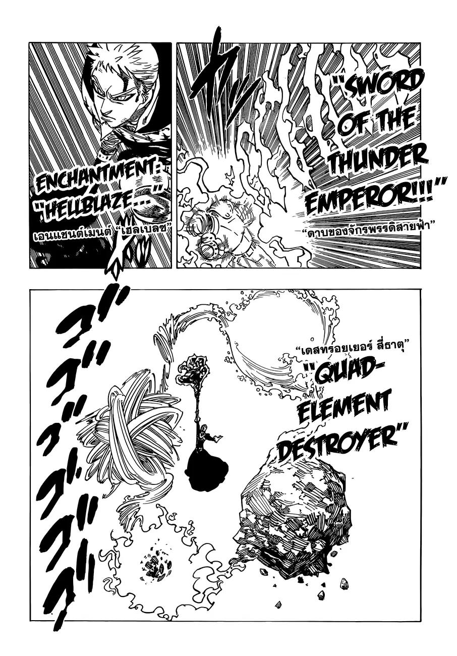 Nanatsu no Taizai ตอนที่ 81 หน้า 16