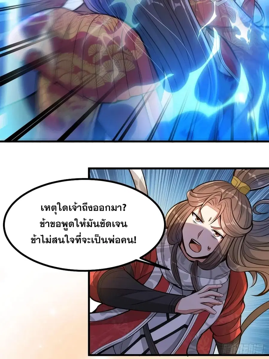 I’m Really Not the Son of Luck ตอนที่ 21 หน้า 31