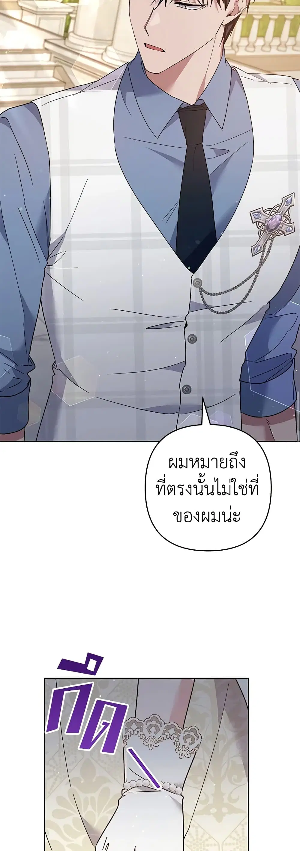 What It Means to Be You ตอนที่ 81 หน้า 24