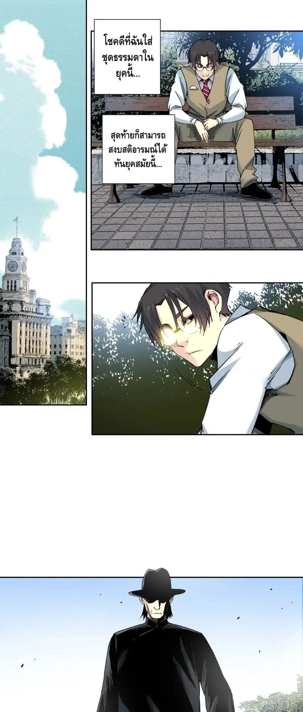 The Eternal Club ตอนที่ 114 หน้า 11
