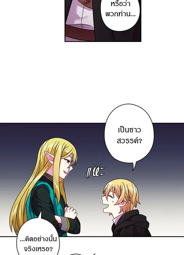 Satan’s Bride ตอนที่ 93 หน้า 43