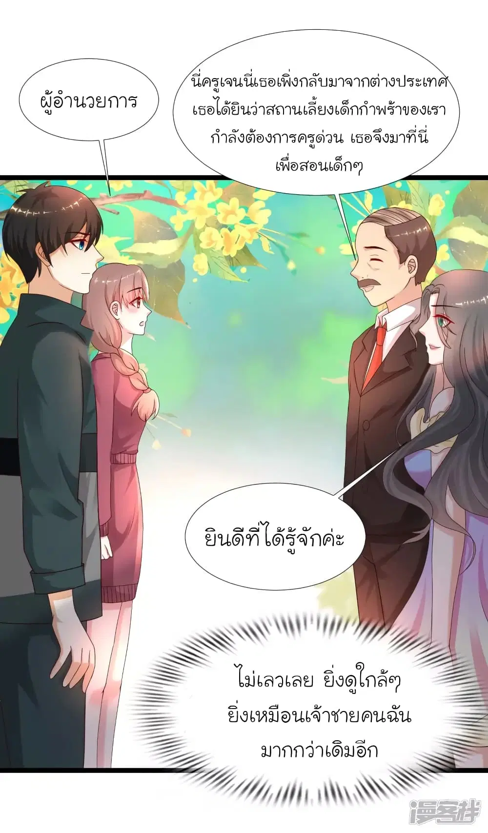 The Strongest Peach Blossom ตอนที่ 214 หน้า 12