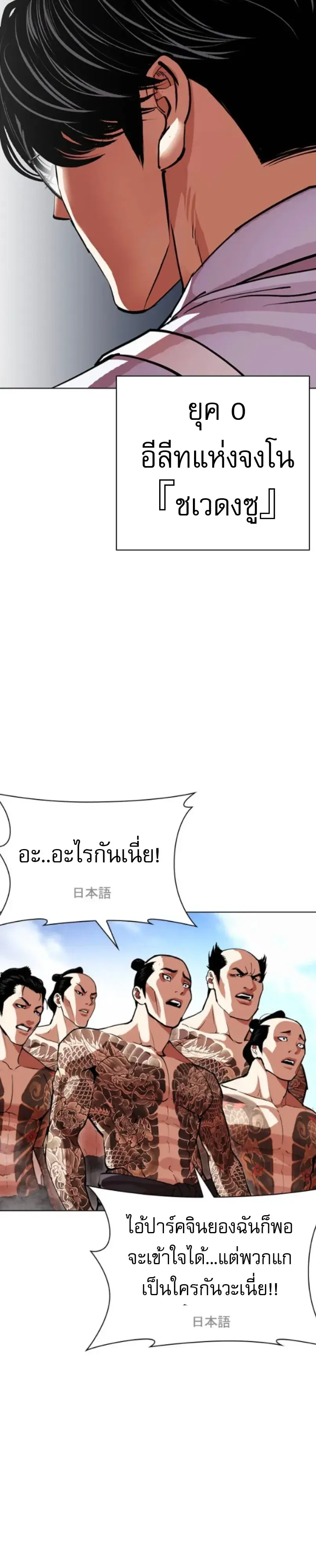 Lookism ตอนที่ 614 หน้า 83