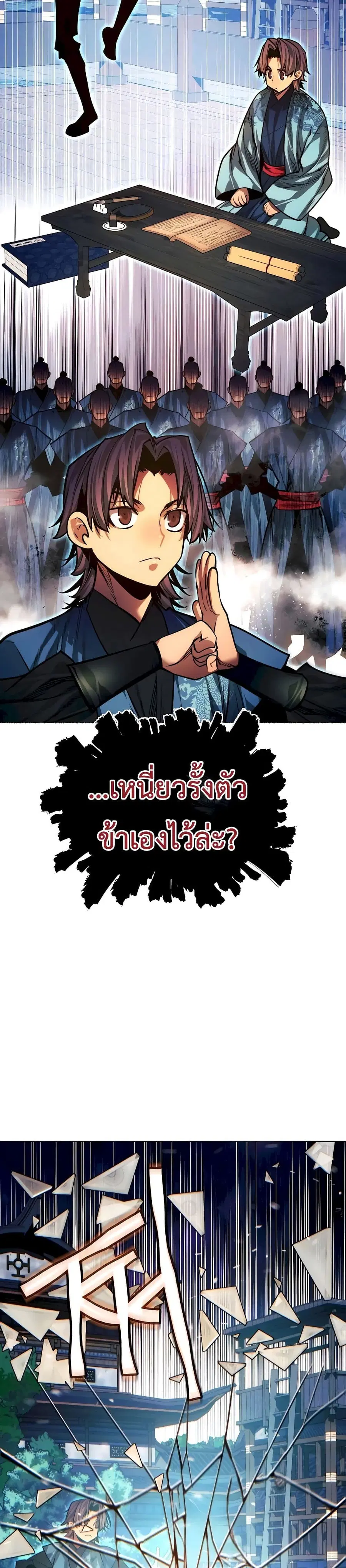 A Modern Man Who Got Transmigrated Into the Murim World ตอนที่ 93 หน้า 43