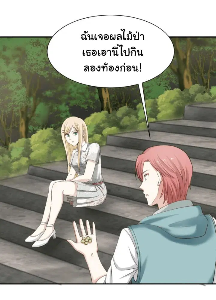 I Have a Dragon in My Body ตอนที่ 54 หน้า 2