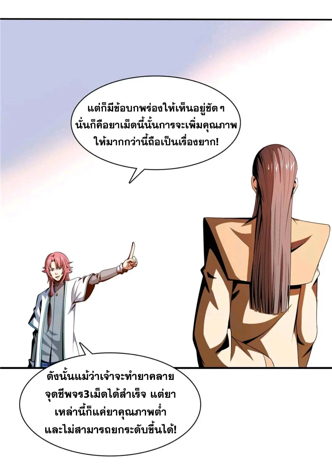 Library to Heaven’s Path ตอนที่ 68 หน้า 5