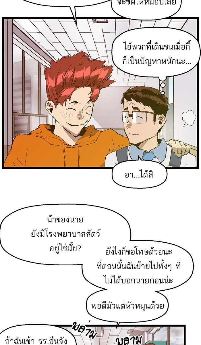 Weak Hero ตอนที่ 47 หน้า 33