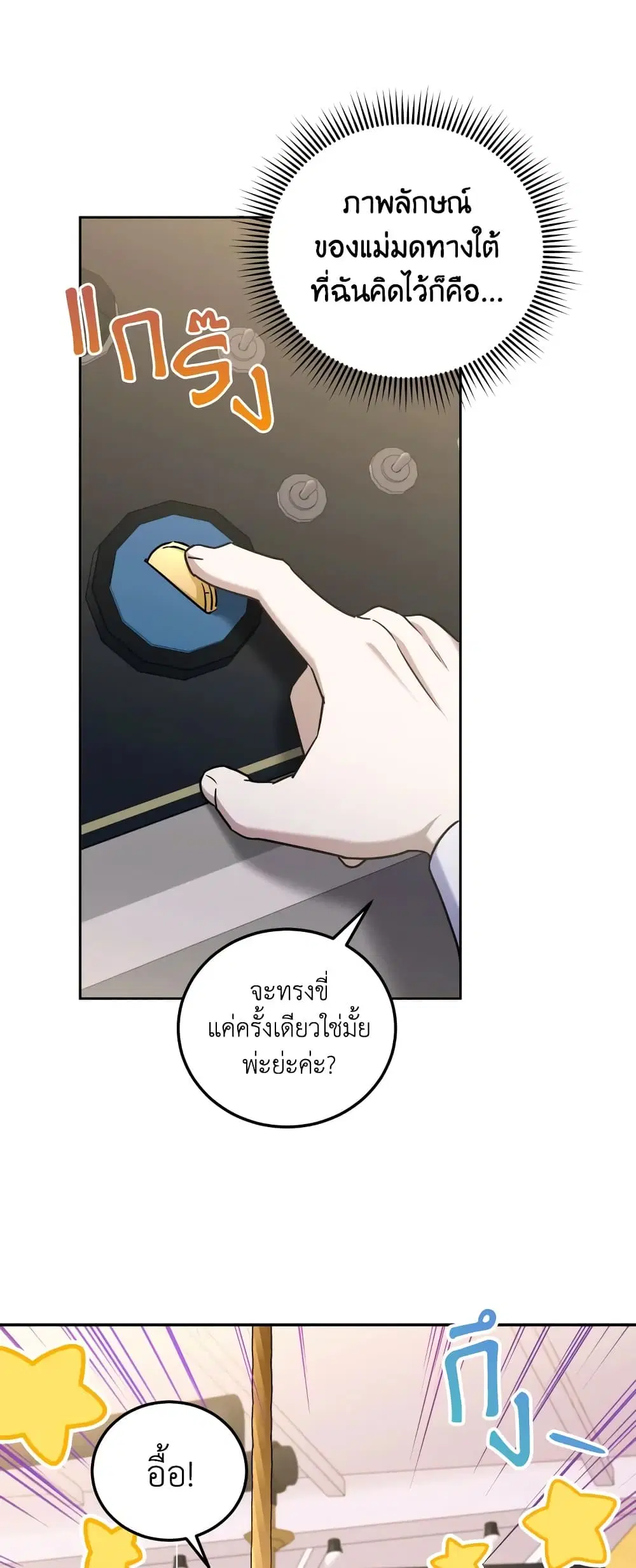 The Wicked Little Princess ตอนที่ 80 หน้า 18