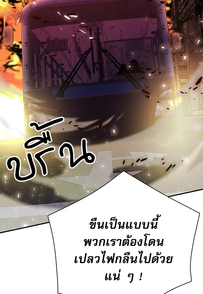 The Druid of Seoul Station ตอนที่ 139 หน้า 65