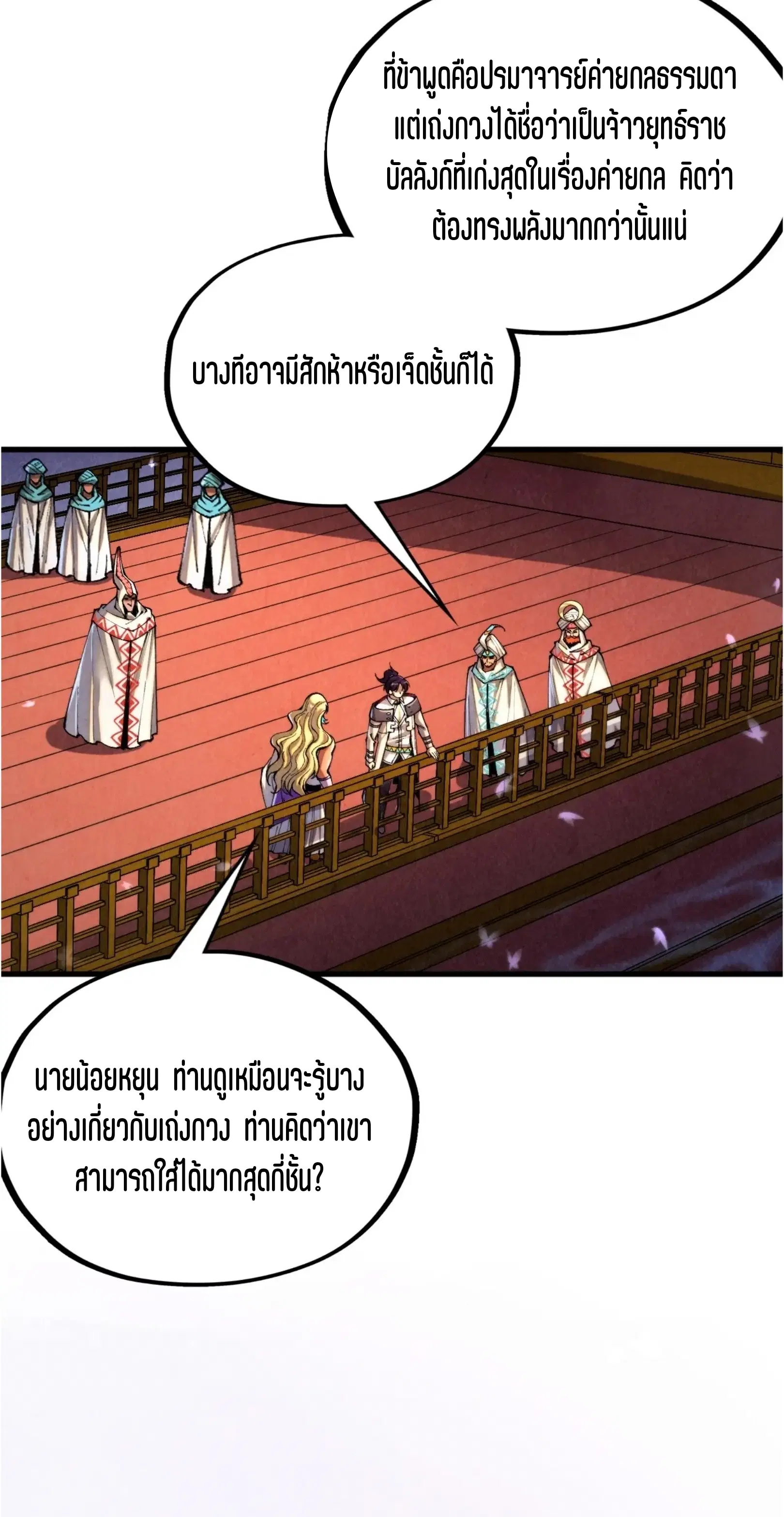 The Eternal Supreme ตอนที่ 356 หน้า 49