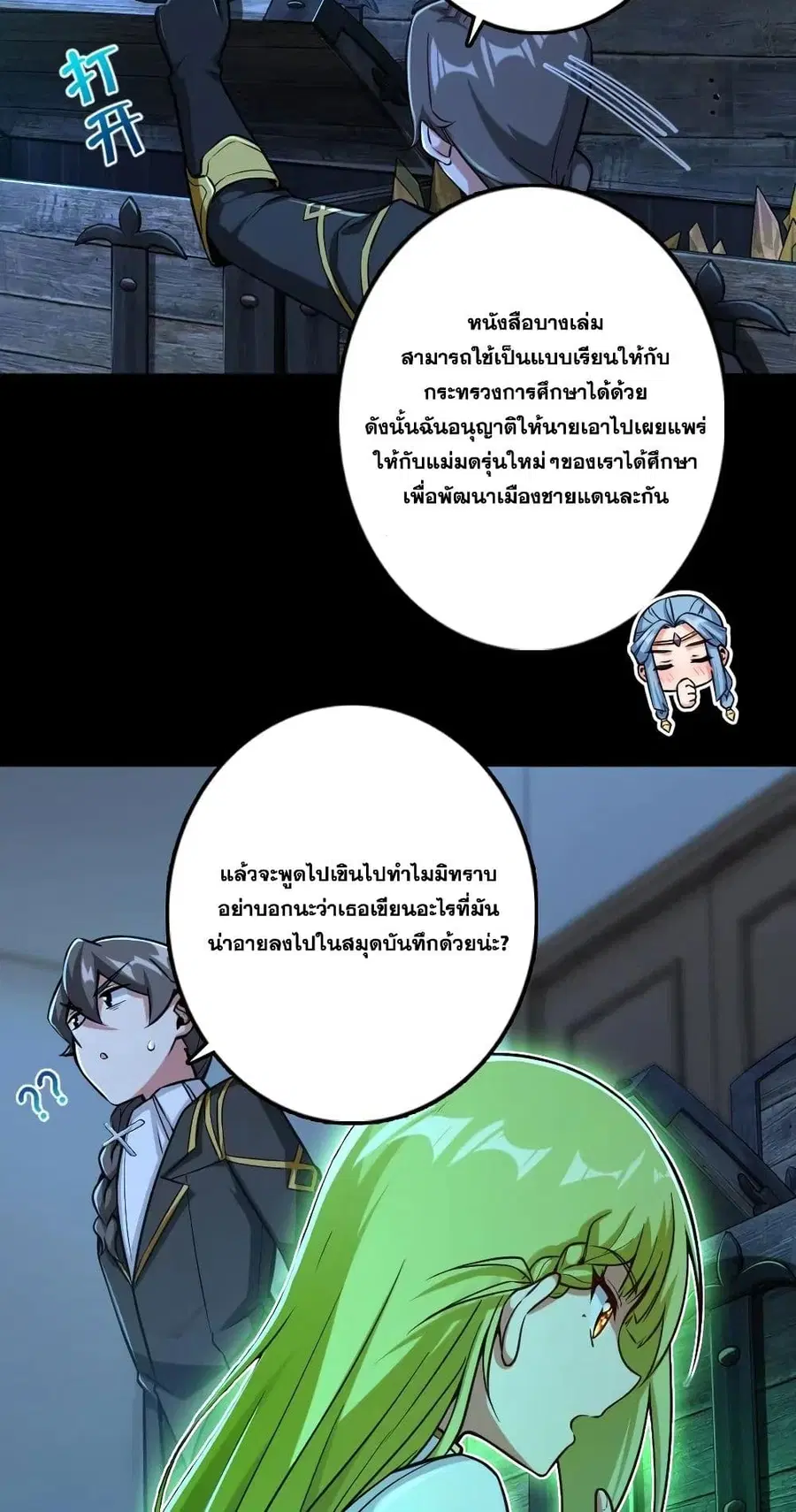 Release That Witch ตอนที่ 238 หน้า 20